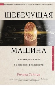 Щебечущая машина