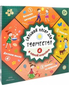 Большой набор для творчества 4 в 1, для девочек Большой набор для творчества 4 в 1, для девочек