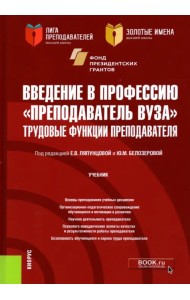 Введение в профессию 