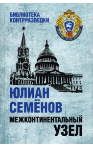 Межконтинентальный узел