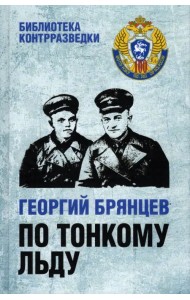 По тонкому льду