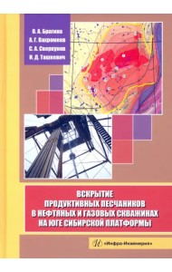 Вскрытие продуктивных песчаников в нефтяных и газовых скважинах на юге Сибирской платформы