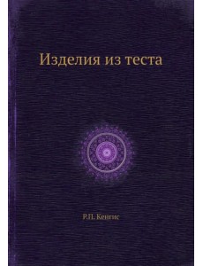 Изделия из теста