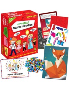 Настольная игра-квест. Подарок к празднику