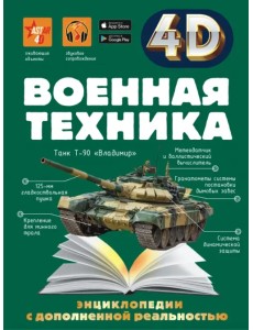 Военная техника