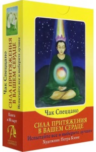 Набор Сила Притяжения в Вашем Сердце (книга + 80 карт)