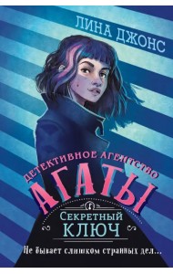 Секретный ключ