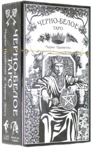 Таро Черно-белое