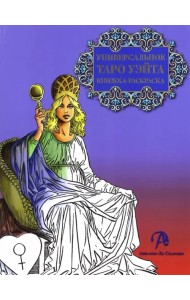 Книжка-раскраска 