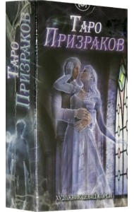 Таро Призраков (брошюра + 78 карт)