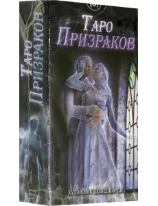 Таро Призраков (брошюра + 78 карт)