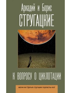 К вопросу о циклотации