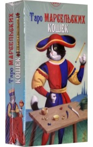 Таро Марсельских кошек