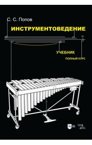 Инструментоведение.Учебник