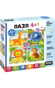 Пазл 4 в 1. Мы из Африки