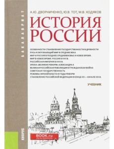 История России. Учебник История России. Учебник