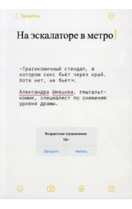 На эскалаторе в метро