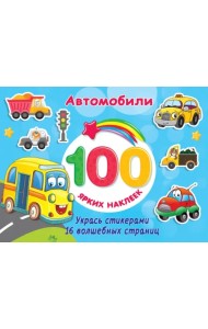 Автомобили