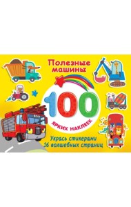 Полезные машины