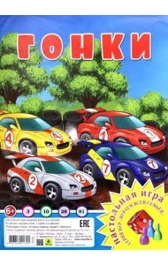 Настольная игра-ходилка. Гонки