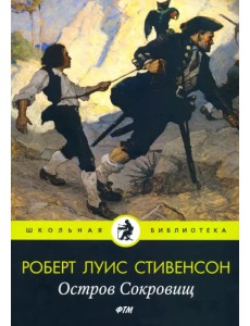 Остров Сокровищ Остров Сокровищ