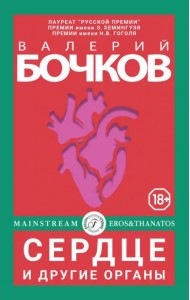 Сердце и другие органы