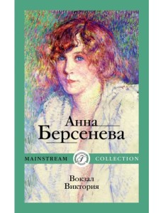 Вокзал Виктория Вокзал Виктория