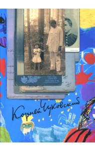 Собрание сочинений в 15-ти томах. Том 2. От двух до пяти. Литература и школа. Серебряный герб