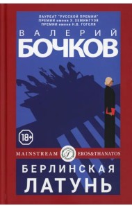 Берлинская латунь