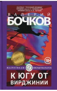 К югу от Вирджинии