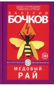 Медовый рай