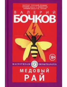 Медовый рай