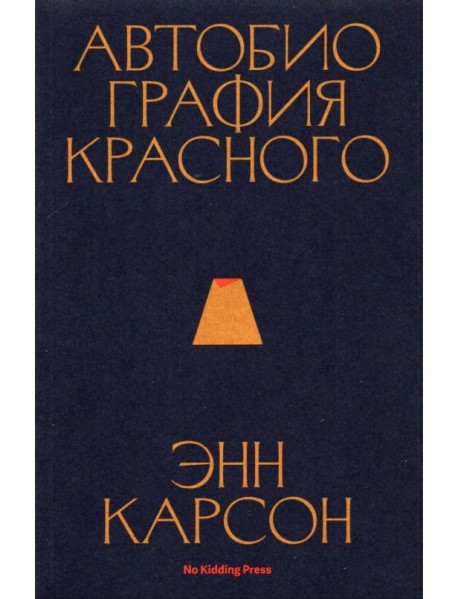 Автобиография красного