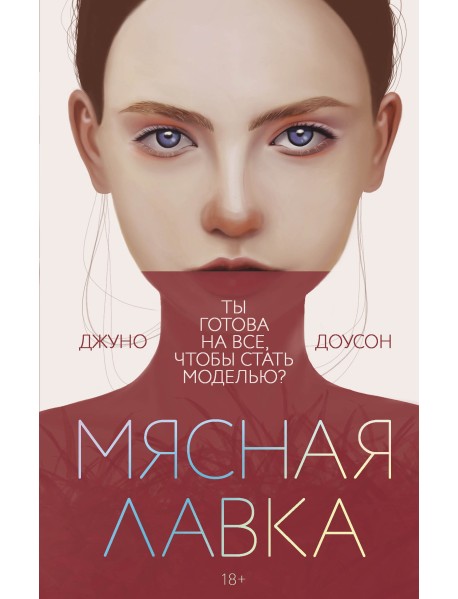 Мясная лавка