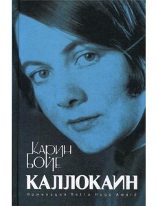 Каллокаин. Роман Каллокаин. Роман