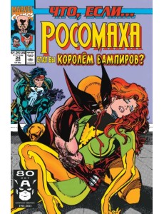 MARVEL. Что если?.. Росомаха стал королём вампиров MARVEL. Что если?.. Росомаха стал королём вампиров