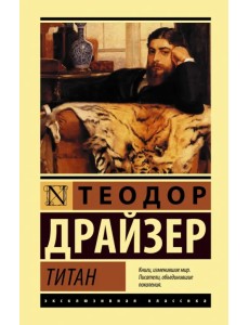 Титан