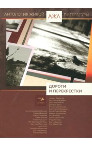 Дороги и перекрестки