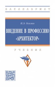 Введение в профессию