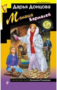 Мамаша Бармалей