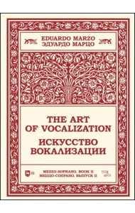 Искусство вокализации. Меццо-сопрано. Выпуск II. Ноты