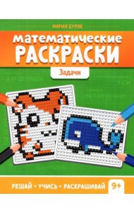 Математические раскраски. Задачи