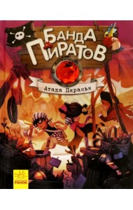 Атака пираньи