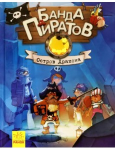 Остров дракона