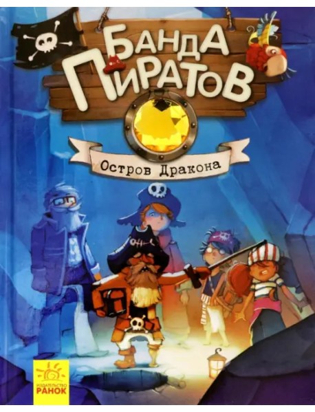Остров дракона