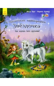 Как хорошо быть друзьями!