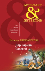 Дар царицы Савской