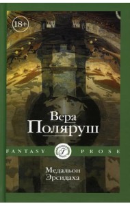 Медальон Эрсидаха