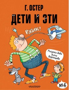 Дети и Эти-4