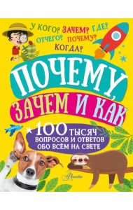 Почему, зачем и как